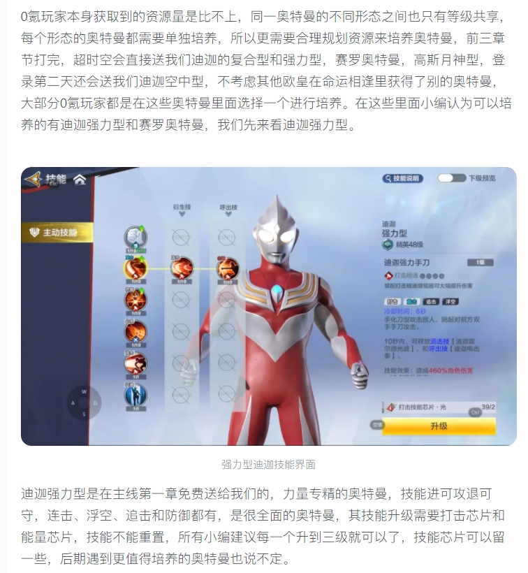 【攻略分享】奧特曼：超時(shí)空英雄 奧特曼培養(yǎng)建議 0氪篇