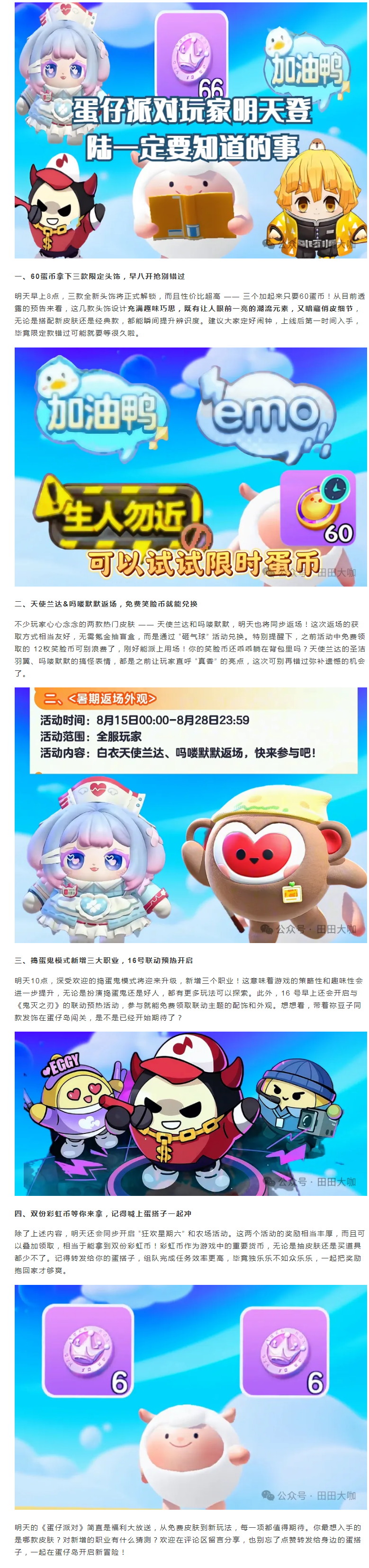 【攻略分享】蛋仔派對(duì)大動(dòng)作！5大必看攻略，免費(fèi)福利&新玩法全解析！