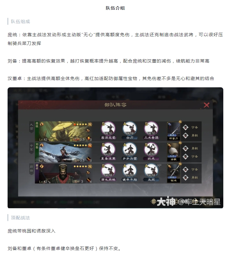 【攻略分享】庞统钢板，宝盾未老