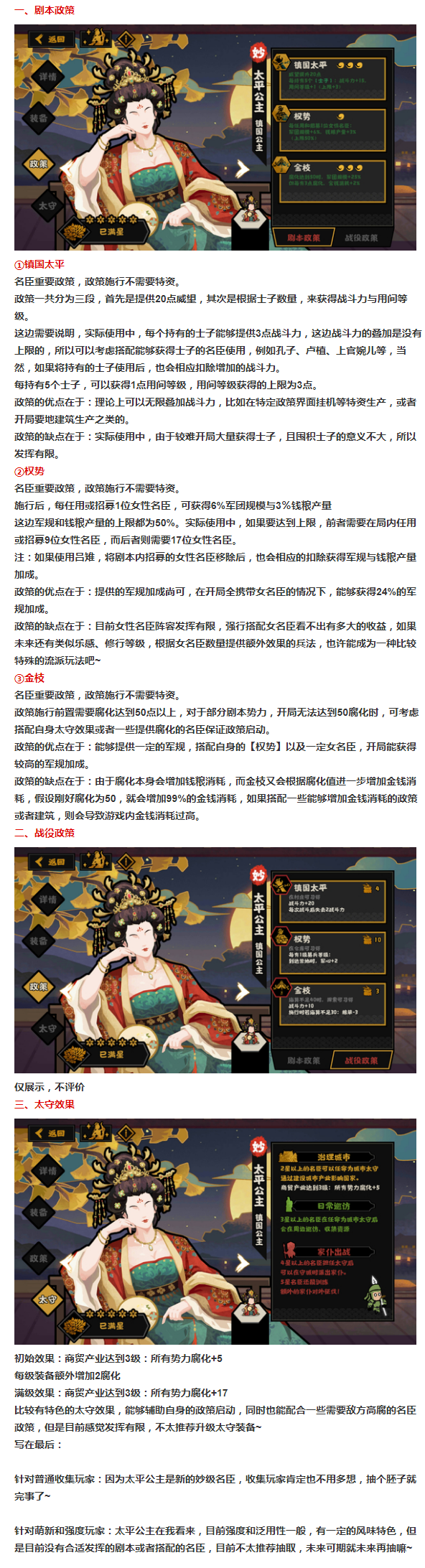 【无悔攻略】浅谈太平公主是否值得抽取
