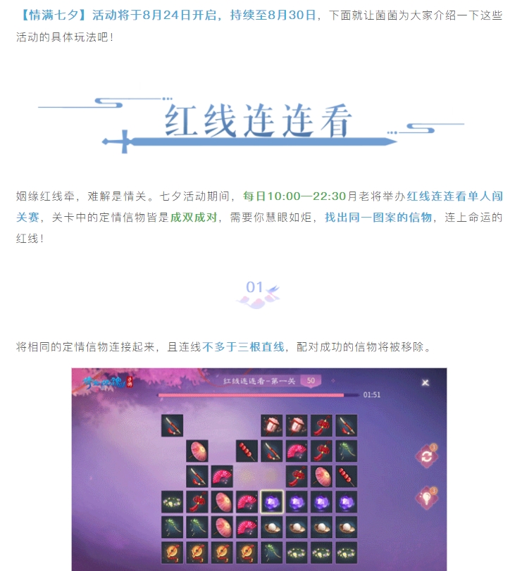 【活动分享】七夕玩法倒计时！玩法多多还有每日礼包可领