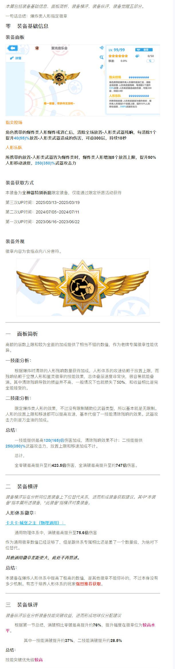 【装备完全图鉴】聚光音乐会