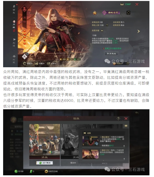 【武将分享】税收武将哪家强？满红周瑜税收破万，汉董税收被低估