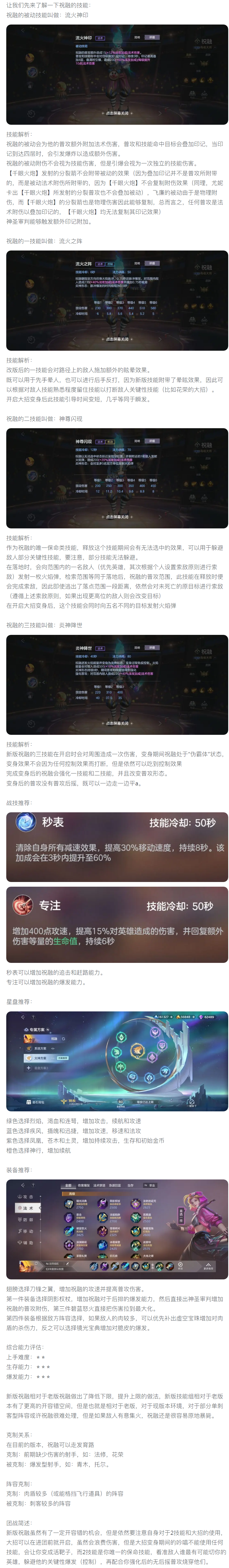 【祝融攻略】烈火焚天