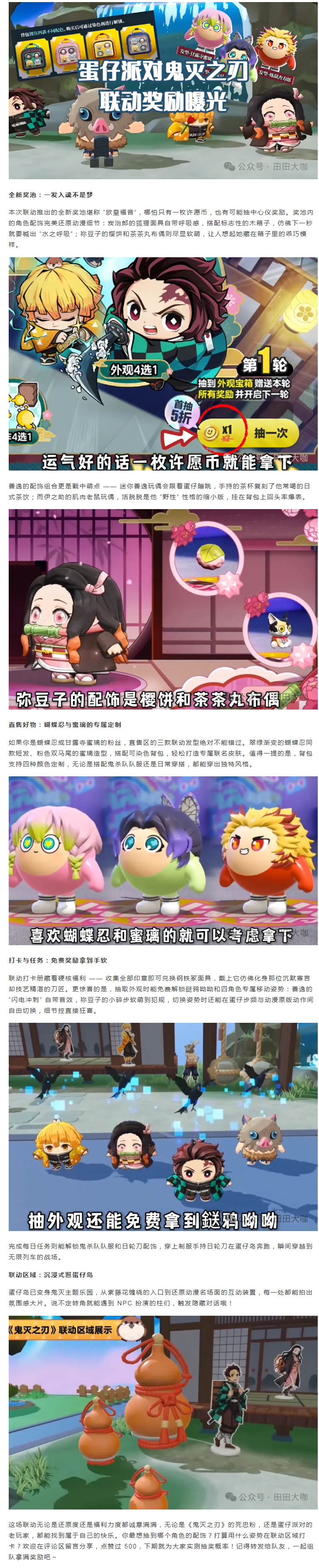 【活动攻略】蛋仔派对×鬼灭之刃联动奖励全解析：从祢豆子到钢铁冢，这些福利别错过！