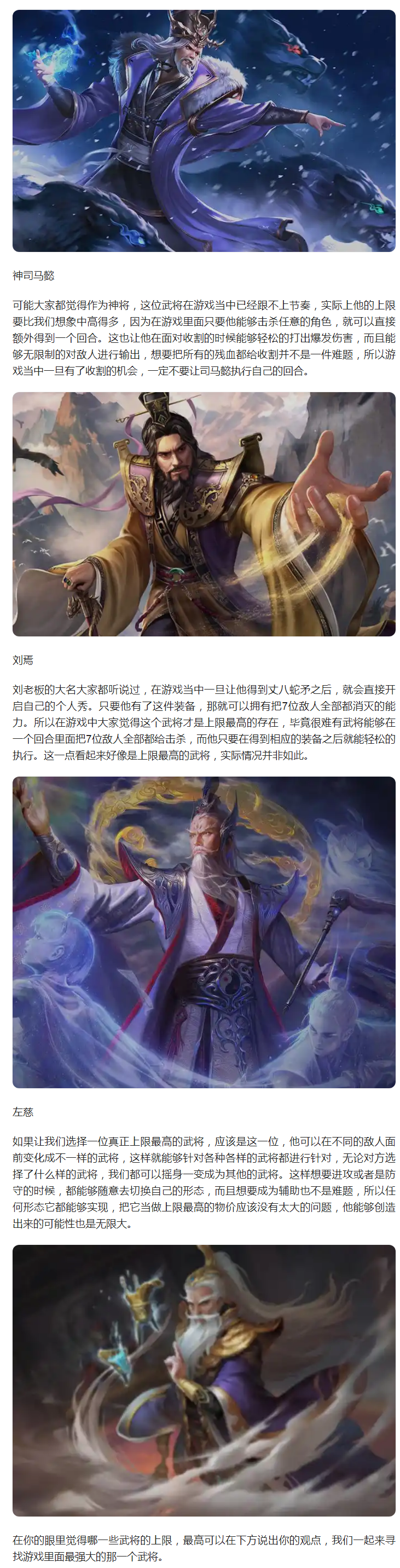 【武將排行】哪個(gè)武將上限高？強(qiáng)如清場(chǎng)的劉焉，也排不到第一