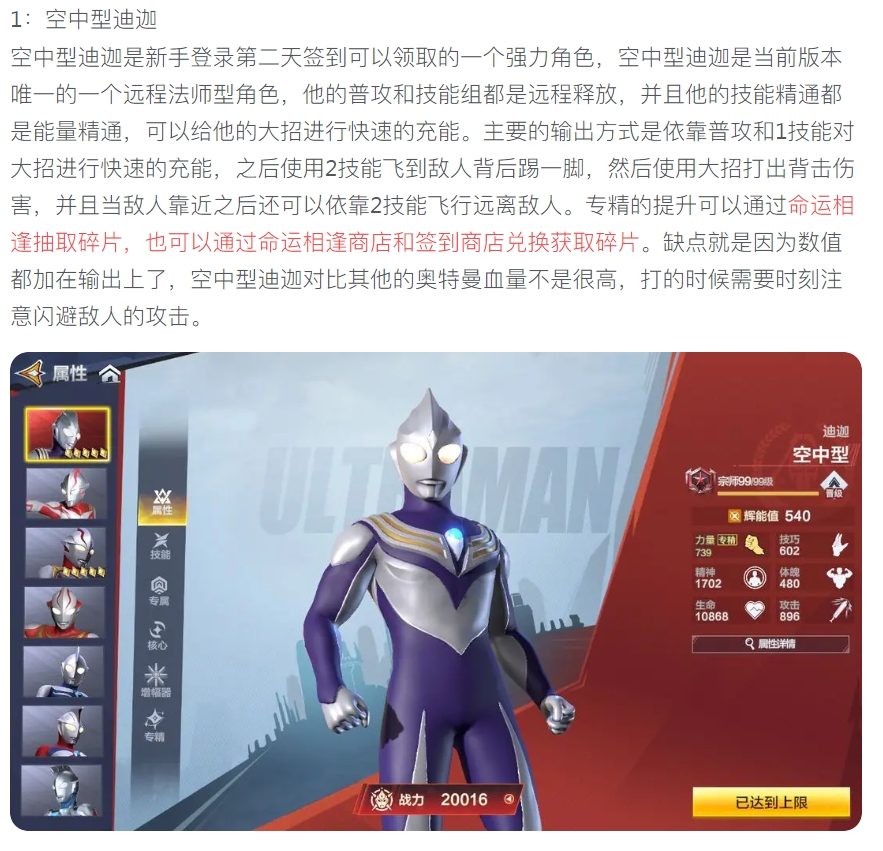 【攻略分享】白嫖玩家奥特曼培养选择