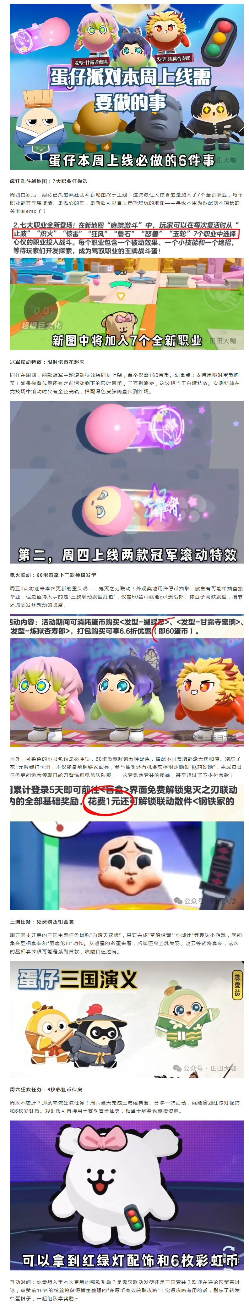 【本周攻略】蛋仔派对本周上线需要做的事:7大职业+限定特效+免费皮肤!