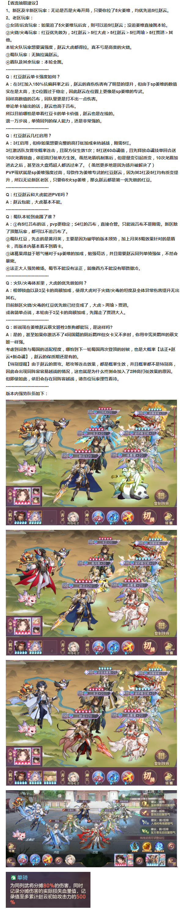 【攻略分享】正式服赵云大虎命魂抽取建议及Q&A只看楼主收藏回复