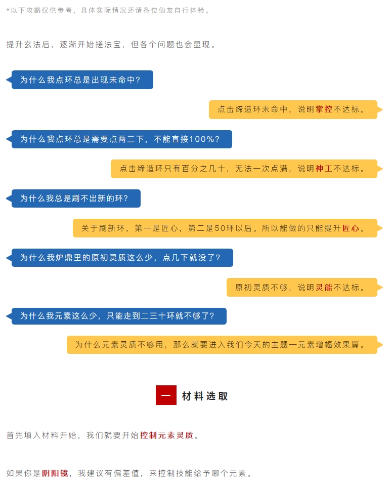 【攻略分享】手把手教你締造法寶 不容錯(cuò)過的重要細(xì)節(jié)