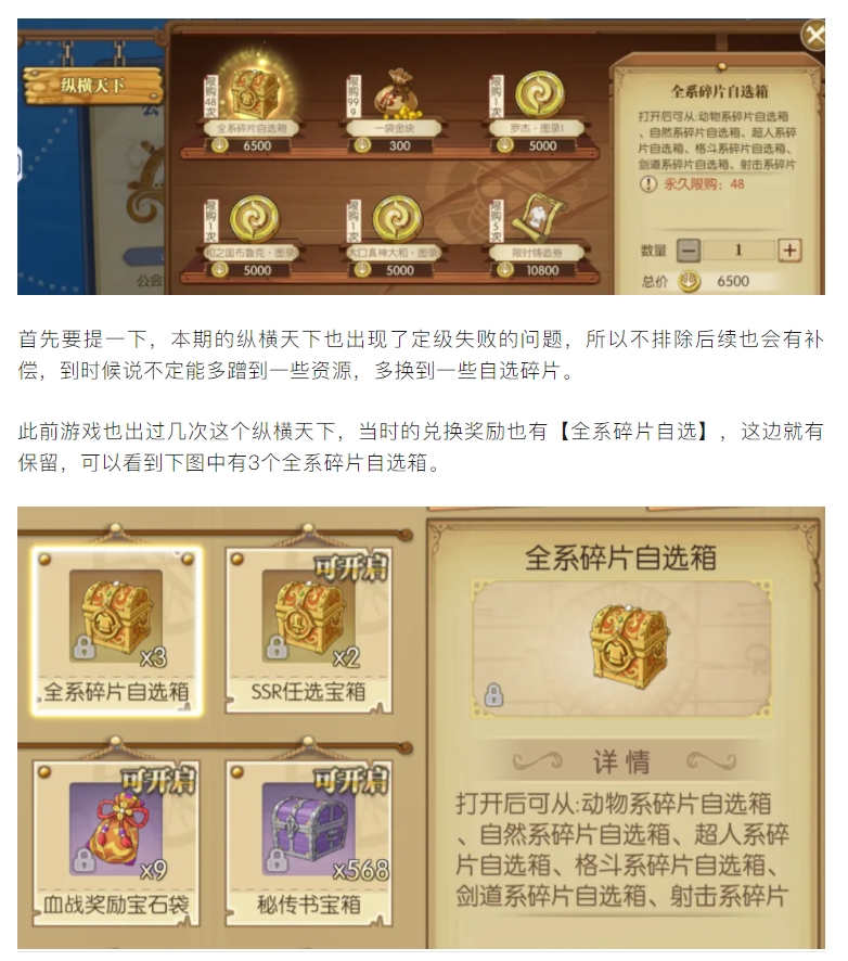 【活动攻略】本期纵横天下【全系碎片自选】有哪些角色?