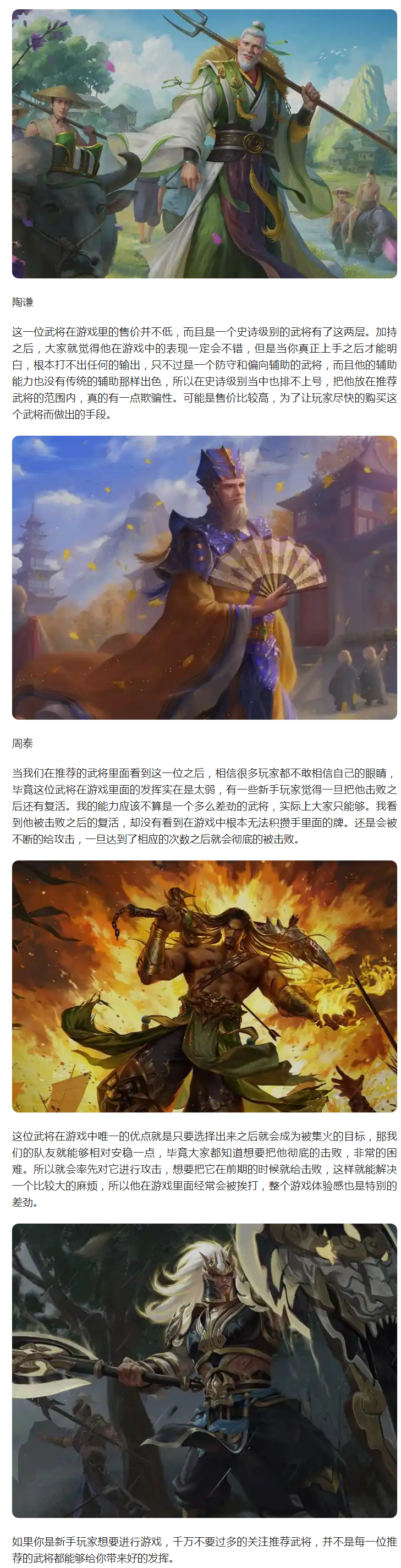 【攻略分享】到底是谁在推荐？周泰这样的武将，还有人觉得强？