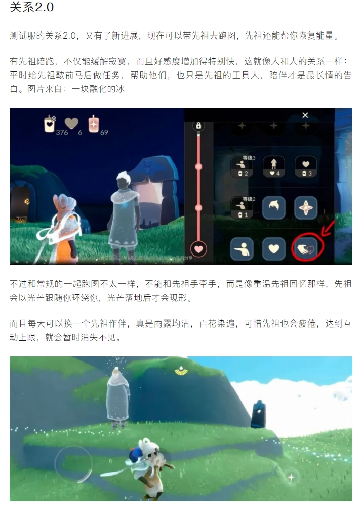 【版本爆料】好消息，可以带先祖跑图了！孤狼玩家也有充电宝