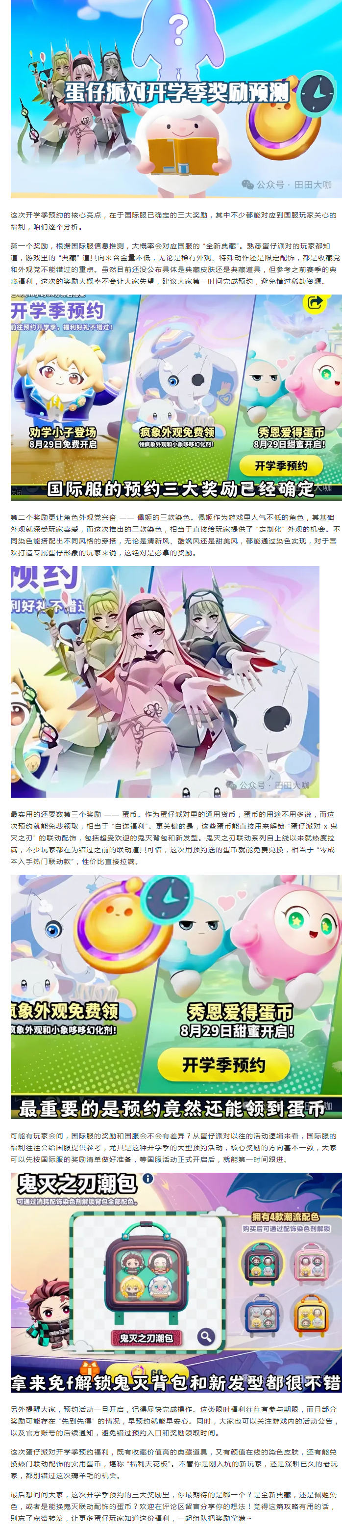 【活动分享】开学季预约攻略！蛋币能换鬼灭联动配饰！