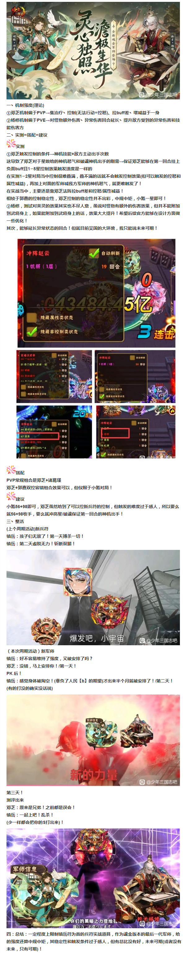 【测评分享】魂金品质56军师小氪测评