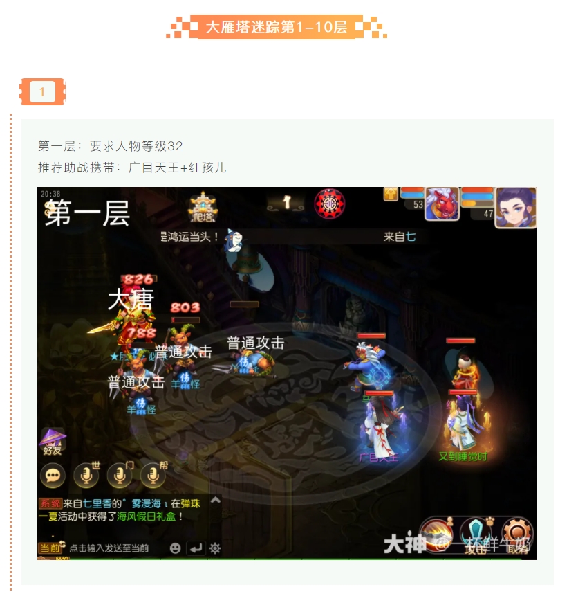 【轻享服攻略】大雁塔迷踪第1-10层攻略！