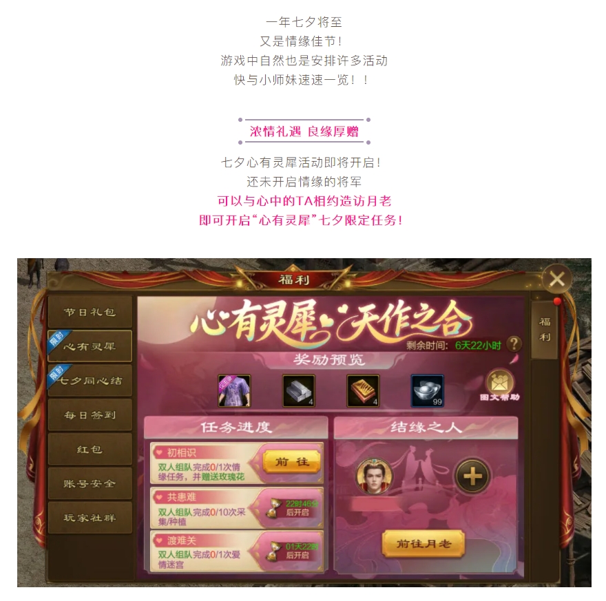 【七夕活动解析】七夕专属版本即将浪漫登场，缔造你的专属浪漫回忆！