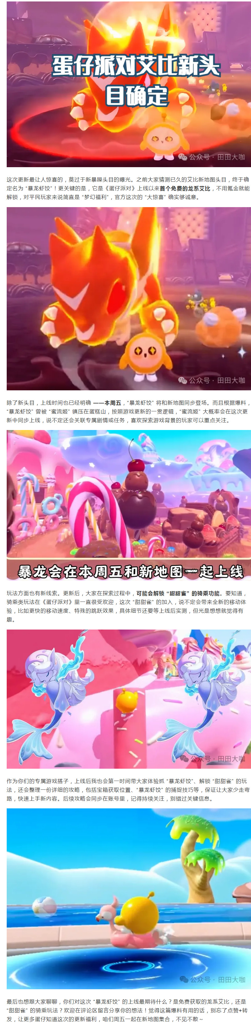 【免费龙系艾比】 “暴龙虾饺” 周五上线，还有这些隐藏玩法！