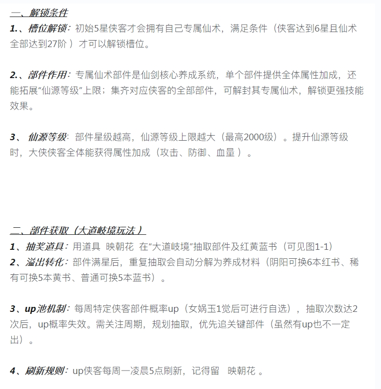 【攻略分享】专属仙术的介绍
