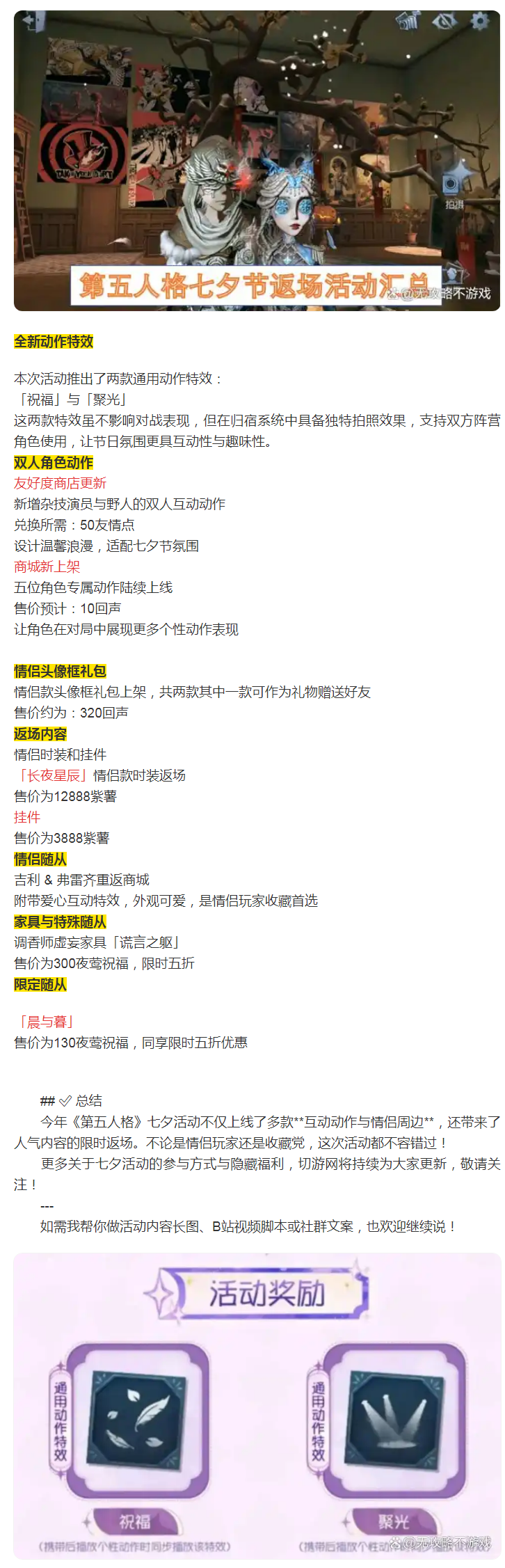 【活动分享】七夕节返场活动汇总