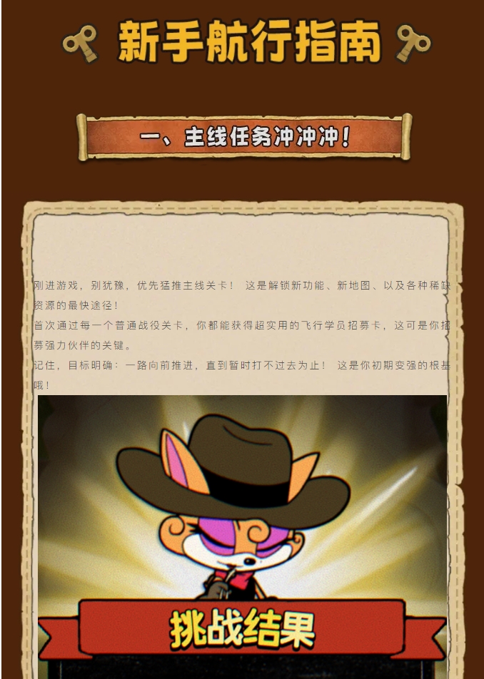 【攻略分享】新手航行指南 | 小发条的高效启航秘籍