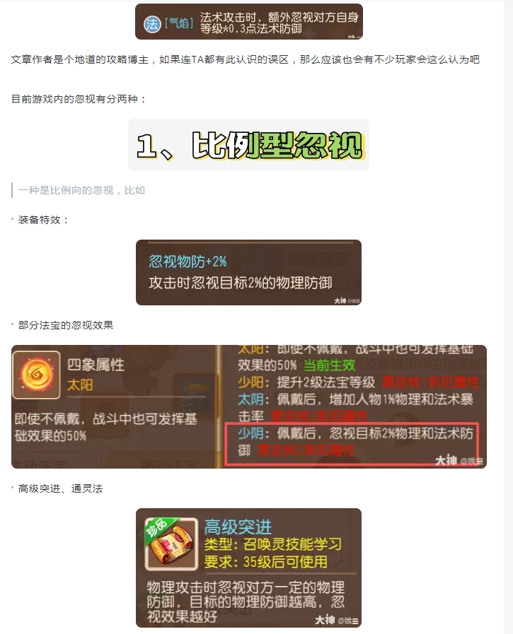 【攻略分享】并不是所有的忽视都是目标防御越高效果越好
