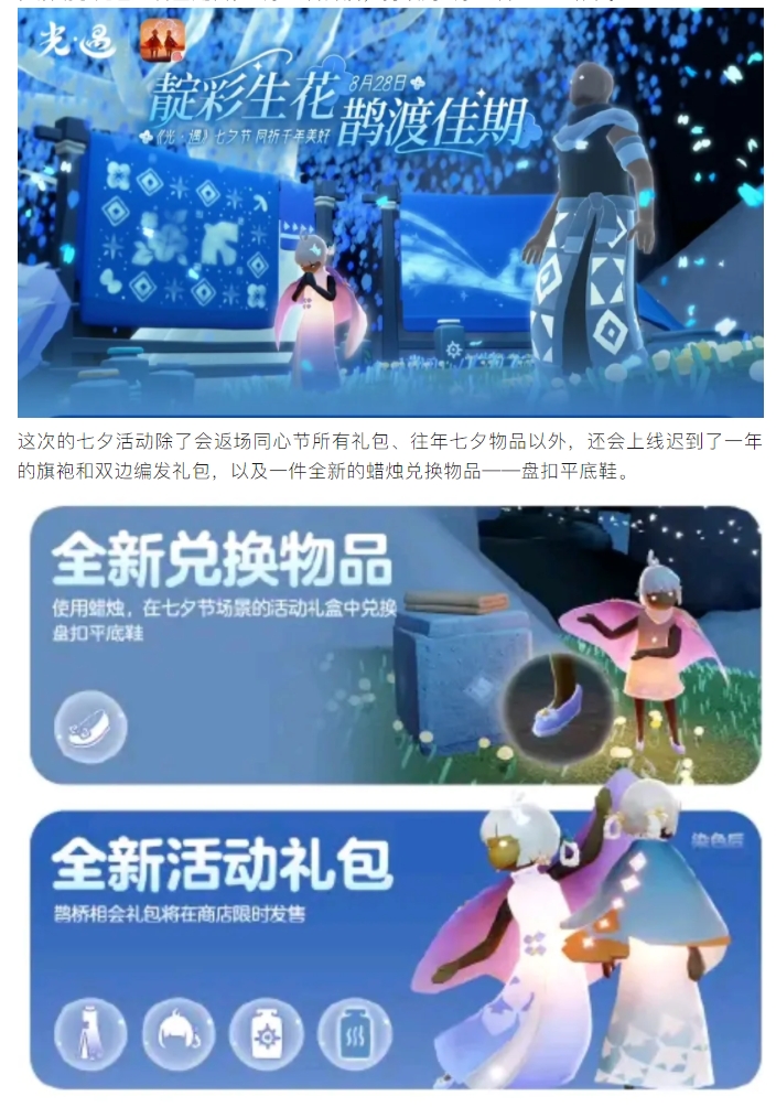 【攻略分享】版本更新七夕节、夏之日相继开启!新物品太多了……