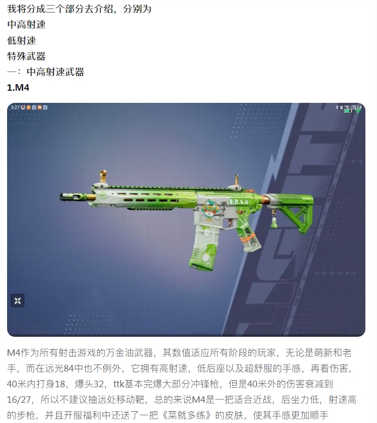 【武器介绍】突击步枪篇