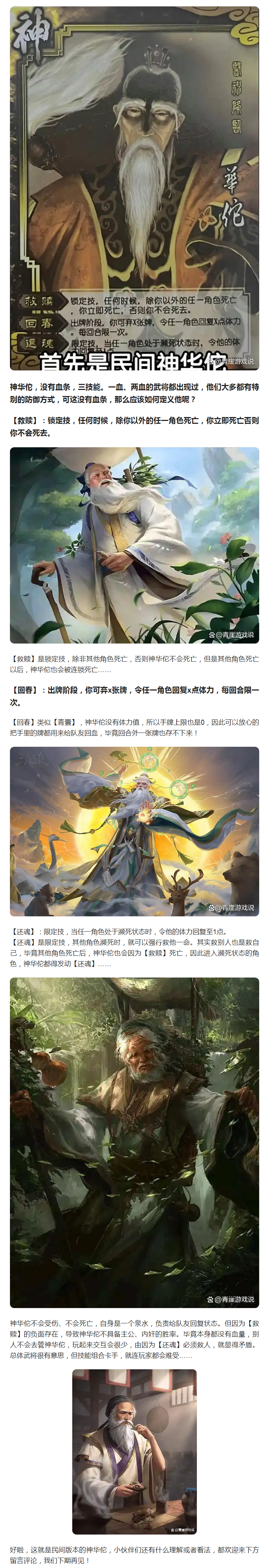 【趣味分享】史上唯一没有血量的武将,民间版本的神华佗有多阴间?