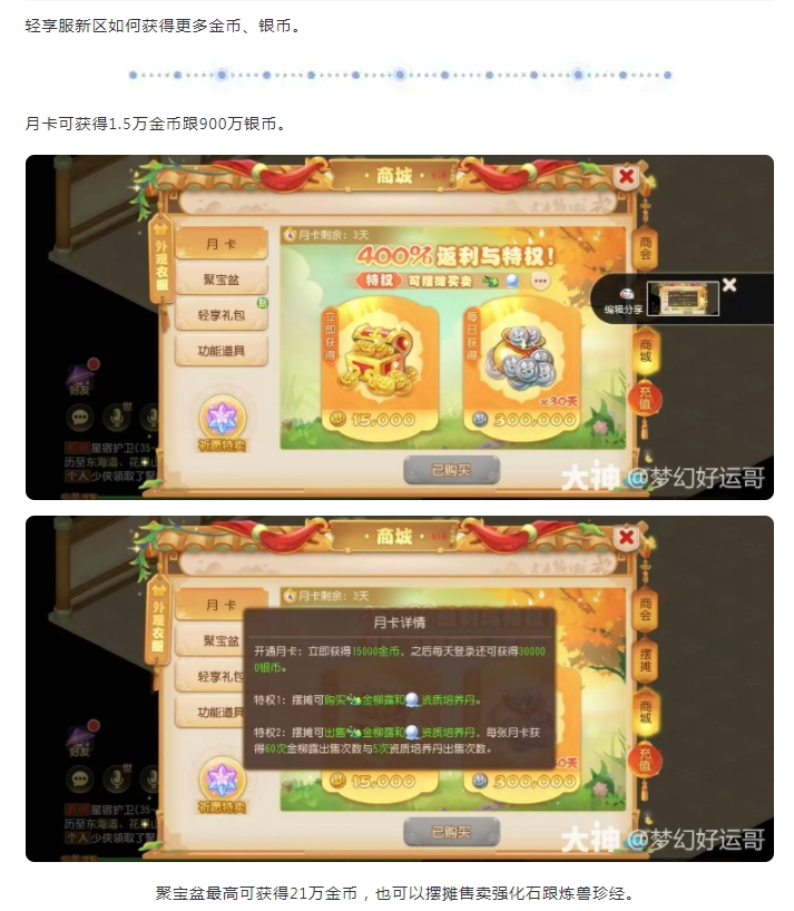 【攻略分享】轻享服新区如何获得金币、银币攻略。