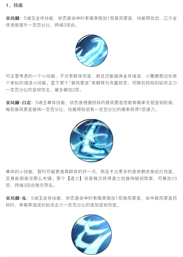 【船员解析】技能天赋解析,和路奇有联动