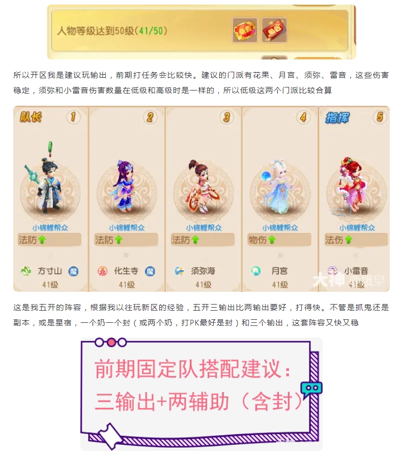 【輕享服成長日志】第一日:建號門派選擇