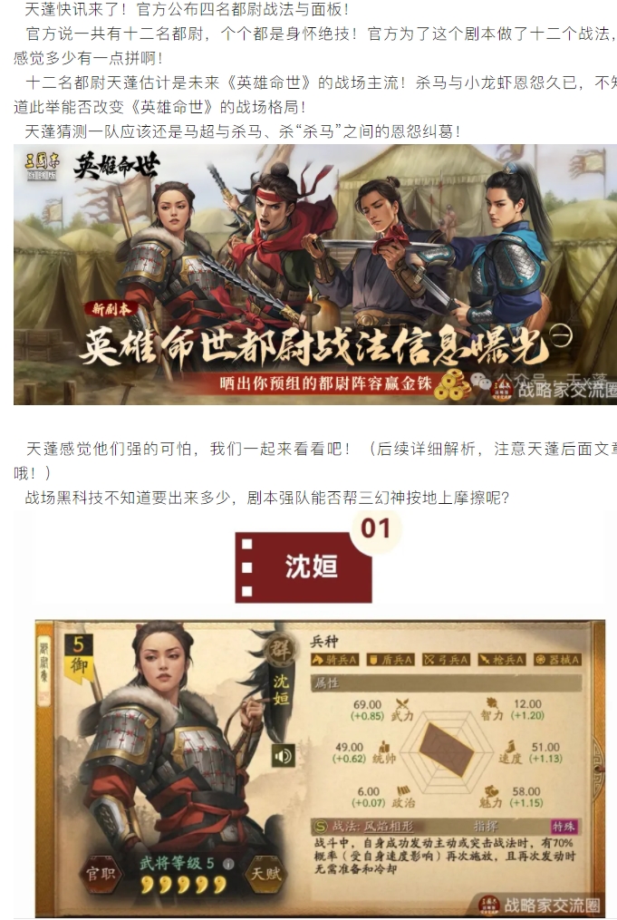 【英雄命世】四大都尉战法面板公开,大家抢先看!