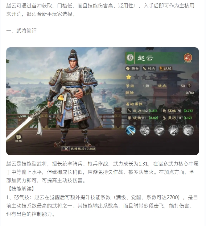 【攻略分享】七进七出!首充武将赵云综合测评及配队推荐