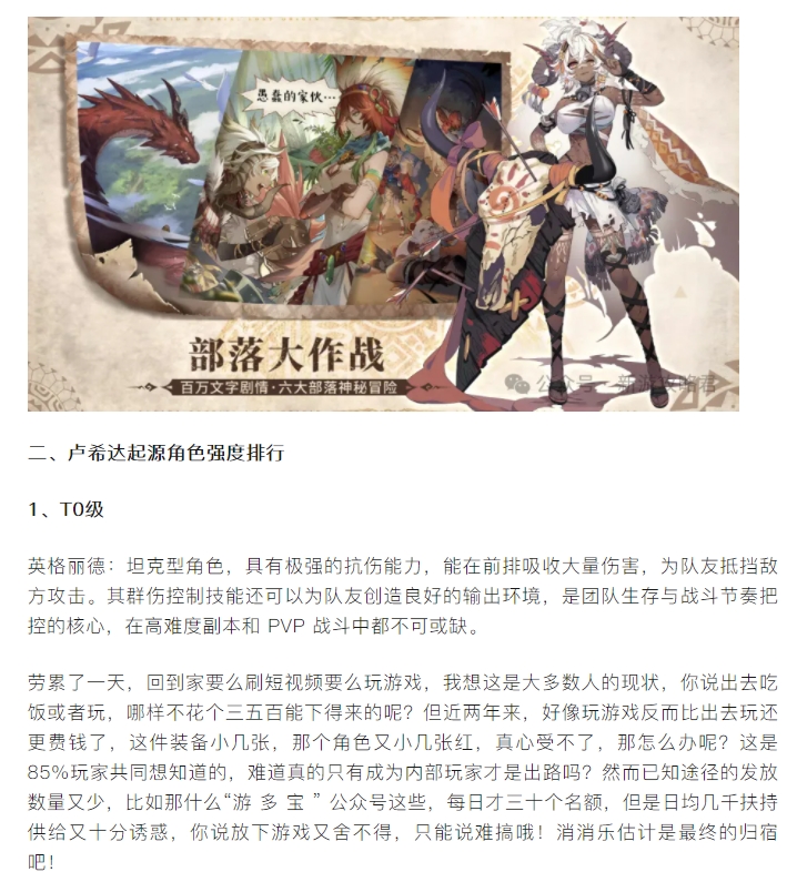 【角色攻略】卢希达起源角色强度排行,最强角色推荐