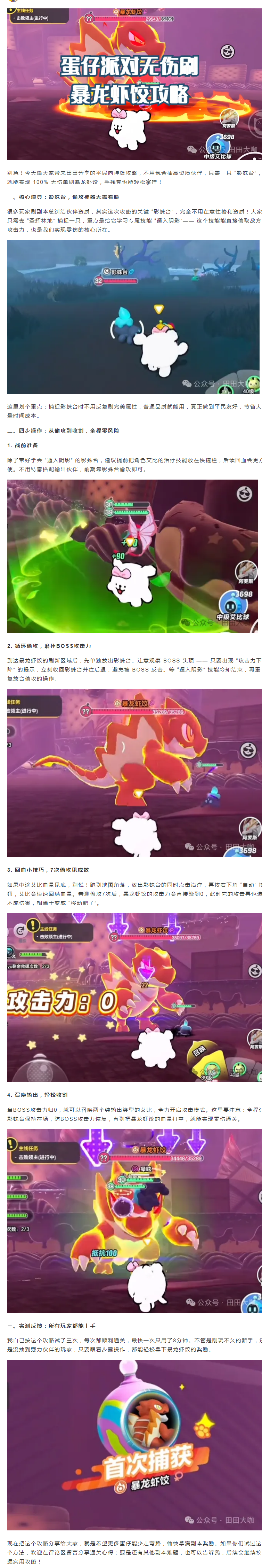 【影蛛臺平民攻略】頭目暴龍蝦餃單刷難？零傷通關率100%！