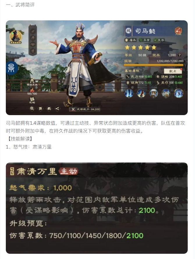 【攻略分享】异常队核心司马懿综合测评及配队推荐