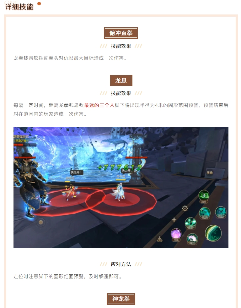 【攻略分享】以拳破阵!千金城龙拳钱肃钦攻略奉上!