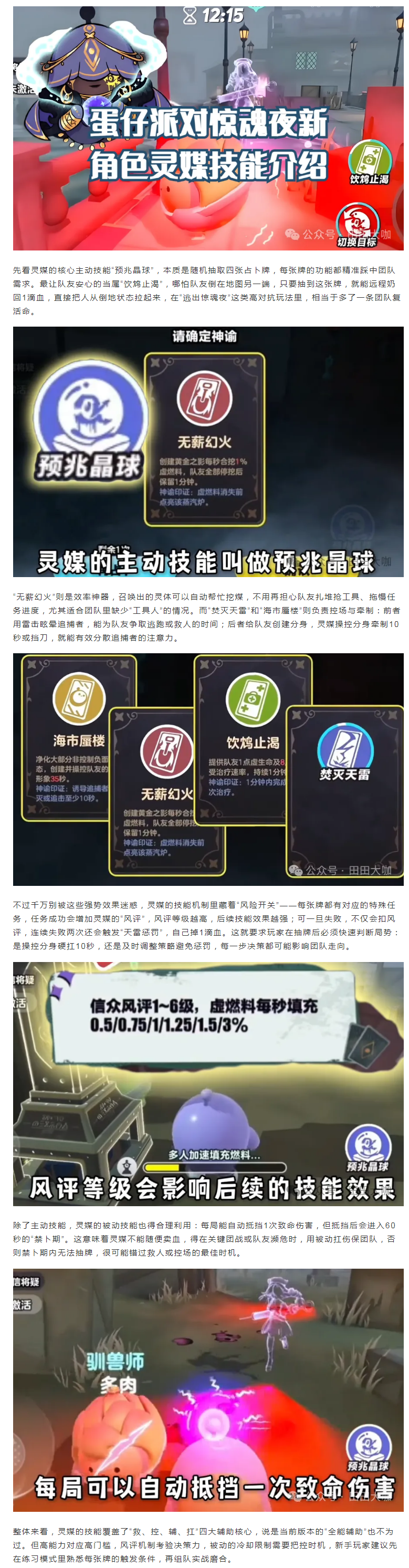 【驚魂夜】靈媒深度解析：遠(yuǎn)程復(fù)活+控場(chǎng)，這角色竟有隱藏風(fēng)險(xiǎn)？
