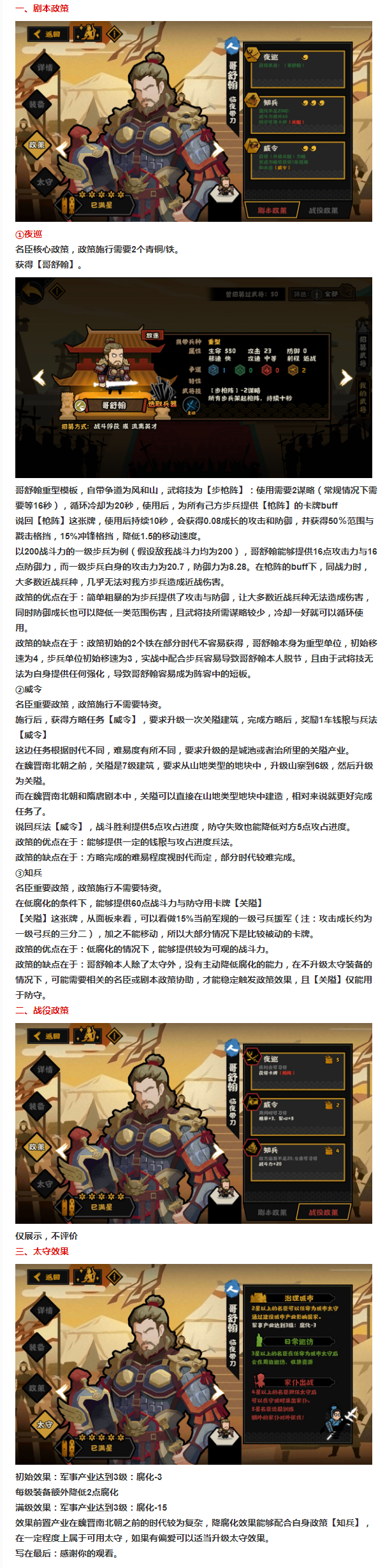 【测评分享】哥舒翰攻略