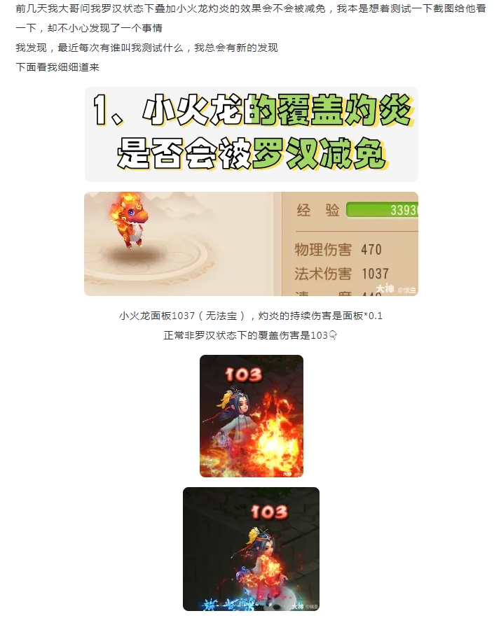 【攻略分享】灼炎效果改动测试攻略