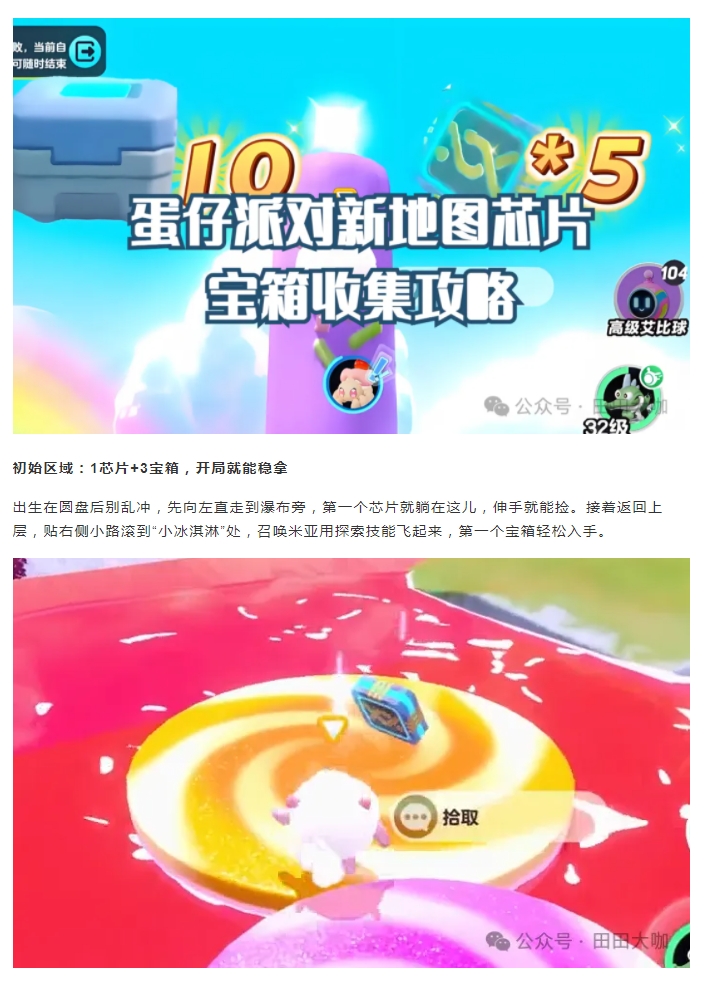 【艾比新地图收集攻略】0氪党带米亚就能全拿，手残党也能轻松通关！