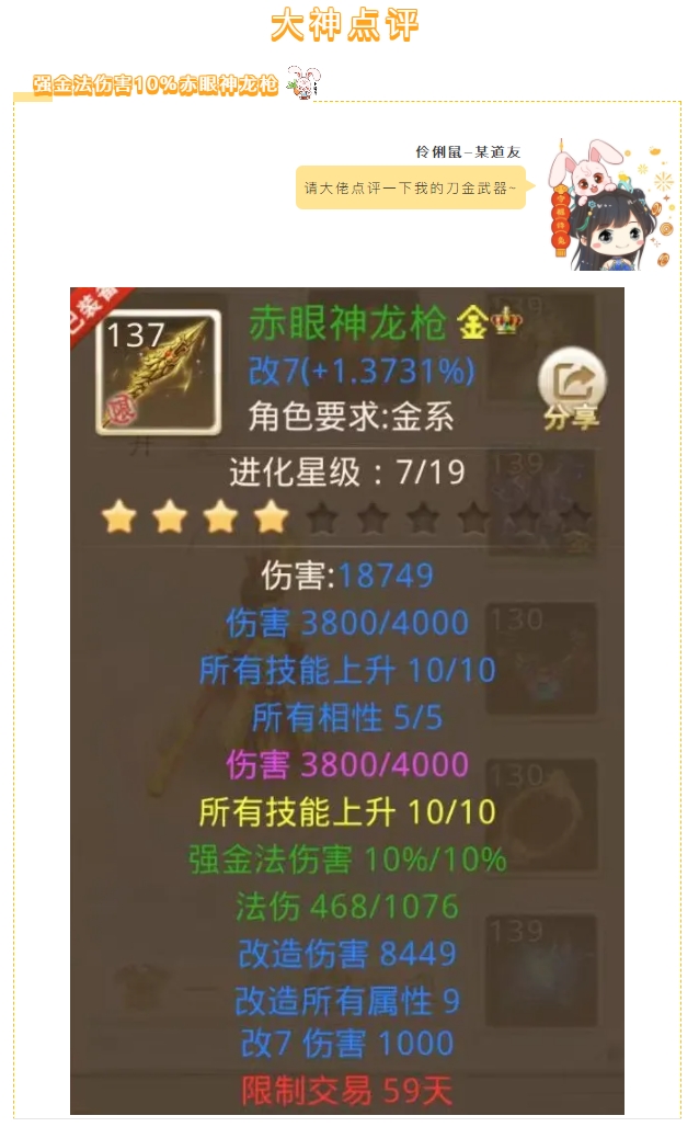 【攻略分享】這件法金神器這樣搭配，就能讓89級道友提前實現(xiàn)秒5！