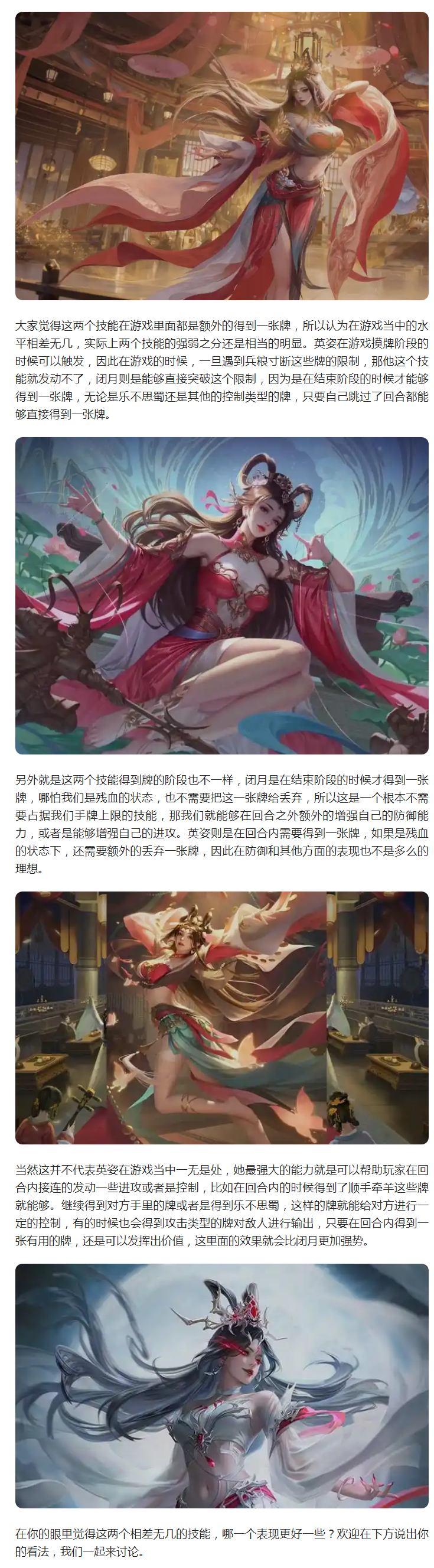 【趣味分享】经久不衰的两大神技，英姿和闭月，到底选哪个？