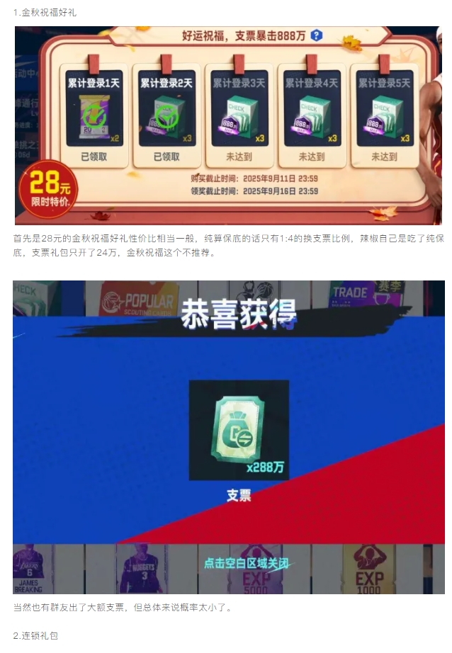 【測評分享】連鎖禮包實測來了！截圖