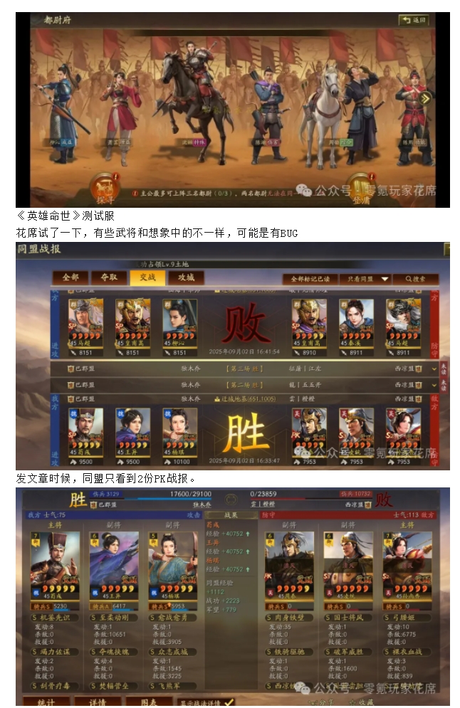 【攻略分享】新武将实测:很强, 针对SP马超, 8回合16次横扫千军