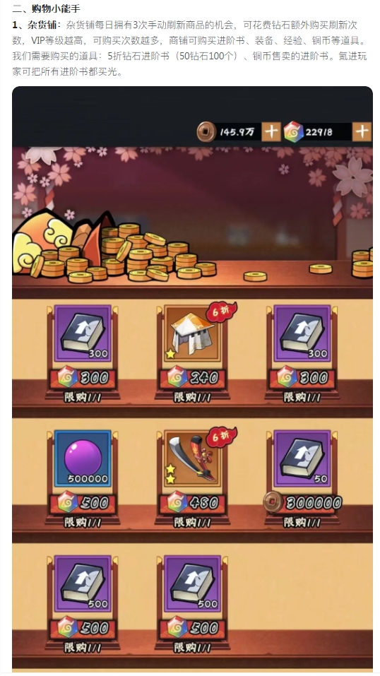 【攻略分享】木叶购物小能手