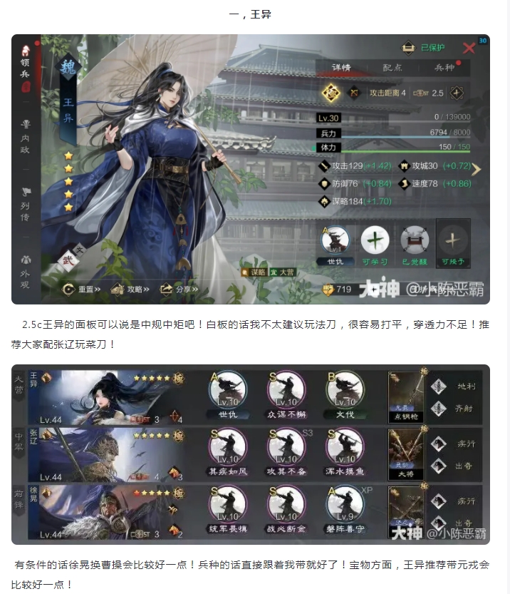 【配隊(duì)攻略】最強(qiáng)紅顏攻略，白板王異，妲己最佳配隊(duì)思路！截圖