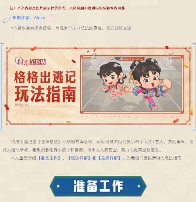 【暴富指南】格格出逃记玩法指南