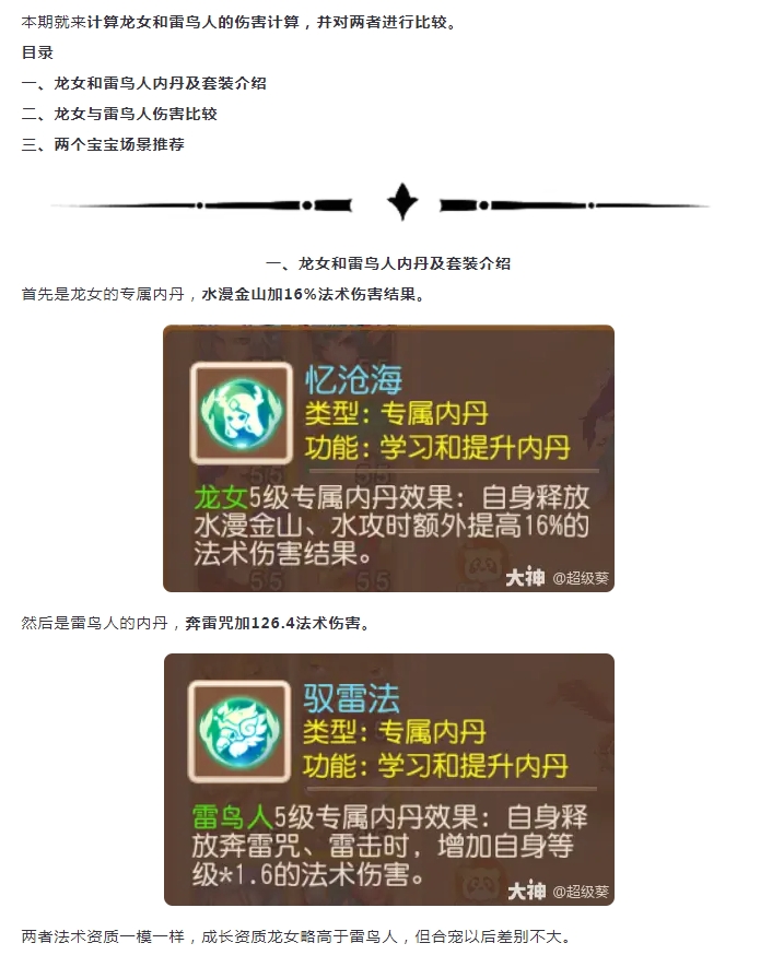 【攻略分享】雷鳥人與龍女誰的傷害高？截圖